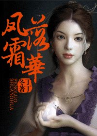 鳳落霜華