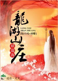 (BG-陸小鳳+神鵰同人)龍游山莊